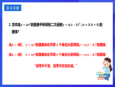 華師大版數(shù)學(xué)九年級(jí)下冊(cè)26.2.2.4《二次函數(shù)的圖像和性質(zhì)（4）》課件+教案