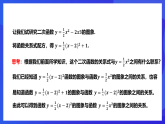 華師大版數(shù)學(xué)九年級(jí)下冊(cè)26.2.2.4《二次函數(shù)的圖像和性質(zhì)（4）》課件+教案