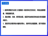 華師大版數(shù)學(xué)九年級(jí)下冊(cè)26.2.2.5 《二次函數(shù)的圖像和性質(zhì)（5）》課件+教案