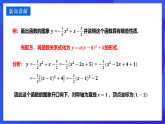 華師大版數(shù)學(xué)九年級(jí)下冊(cè)26.2.2.5 《二次函數(shù)的圖像和性質(zhì)（5）》課件+教案