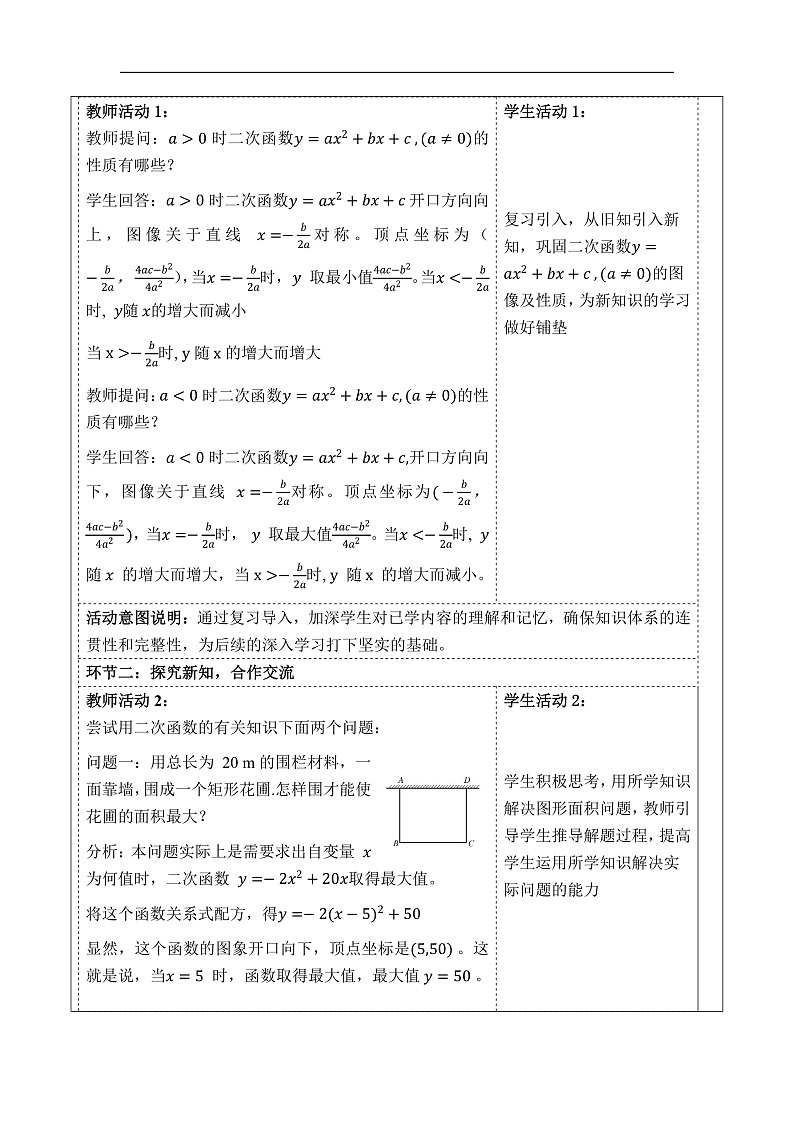 华师大版数学九年级下册26.2.2.6《二次函数的图像和性质（6）》教案第2页