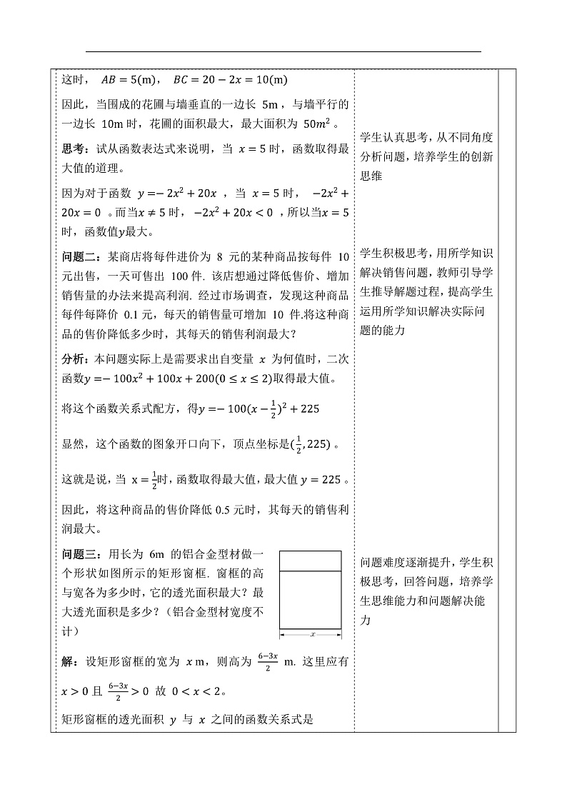 华师大版数学九年级下册26.2.2.6《二次函数的图像和性质（6）》教案第3页