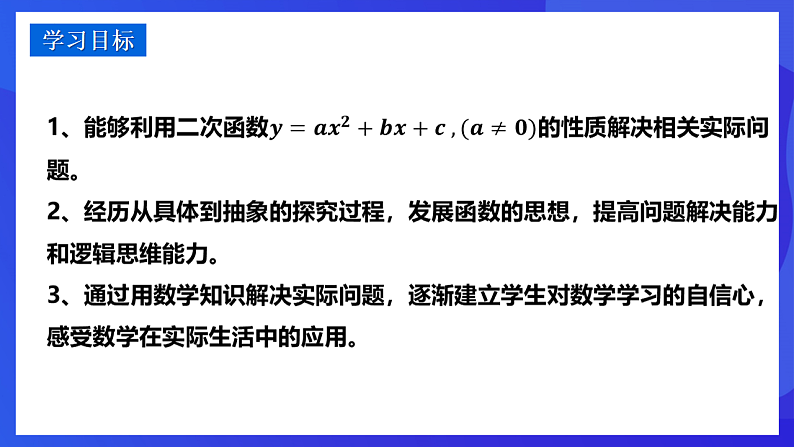 华师大版数学九年级下册26.2.2.6《二次函数的图像和性质（6）》课件第2页