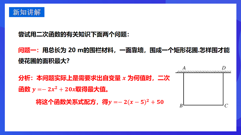 华师大版数学九年级下册26.2.2.6《二次函数的图像和性质（6）》课件第4页