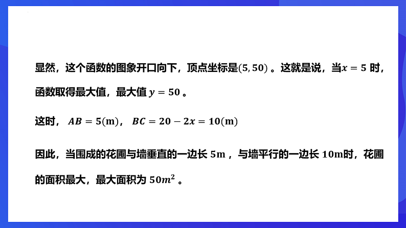 华师大版数学九年级下册26.2.2.6《二次函数的图像和性质（6）》课件第5页