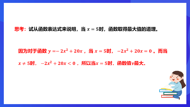 华师大版数学九年级下册26.2.2.6《二次函数的图像和性质（6）》课件第6页
