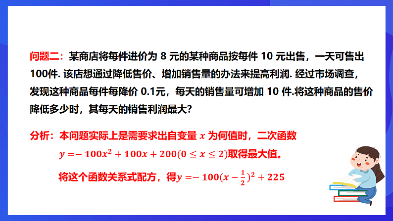 华师大版数学九年级下册26.2.2.6《二次函数的图像和性质（6）》课件第7页