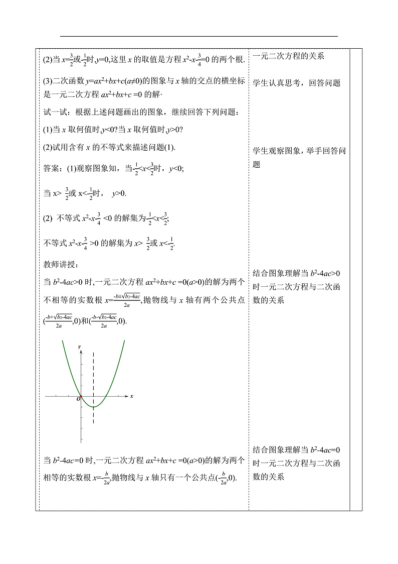 华师大版数学九年级下册26.3.2《实践与探索（2）》教案第3页