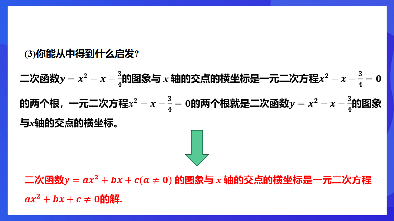 华师大版数学九年级下册26.3.2《实践与探索（2）》课件第6页
