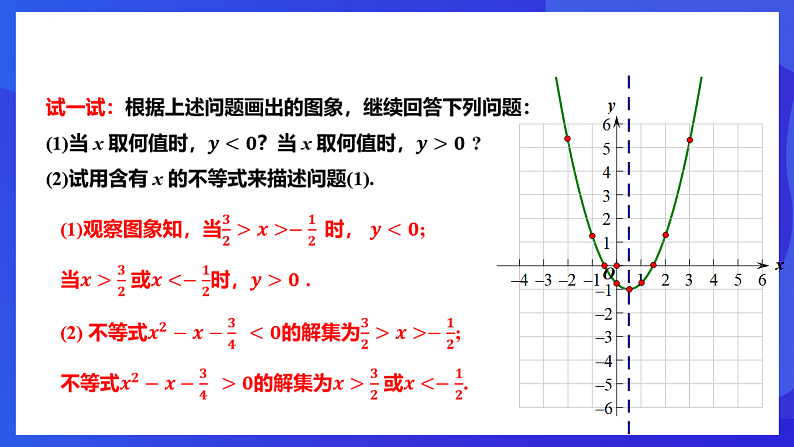 华师大版数学九年级下册26.3.2《实践与探索（2）》课件第7页