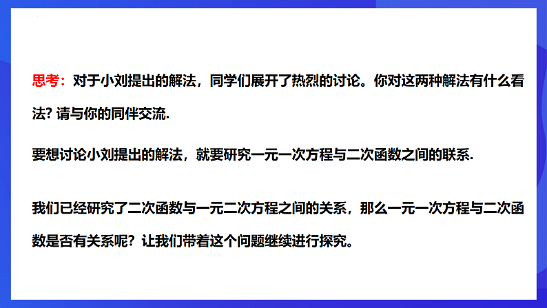 华师大版数学九年级下册26.3.3《实践与探索（3）》课件第6页