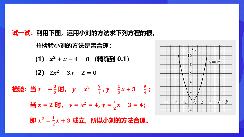 华师大版数学九年级下册26.3.3《实践与探索（3）》课件第7页