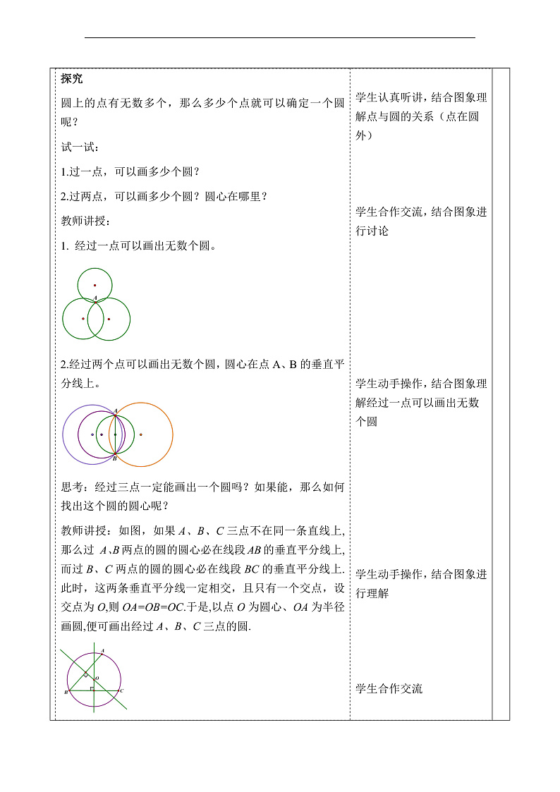 华师大版数学九年级下册27.2.1《点与圆的位置关系》教案第3页