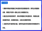 华师大版数学九年级下册27.2.1《点与圆的位置关系》课件+教案+单元教案