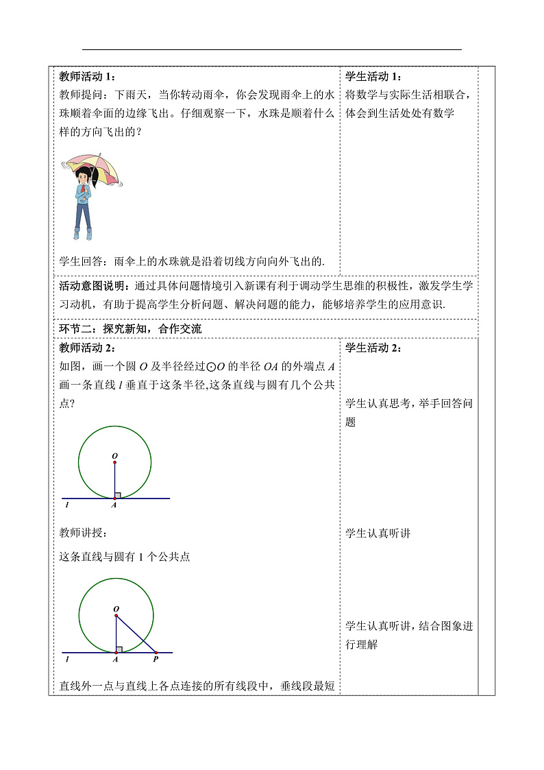 华师大版数学九年级下册27.2.3《切线（1）》教案第2页