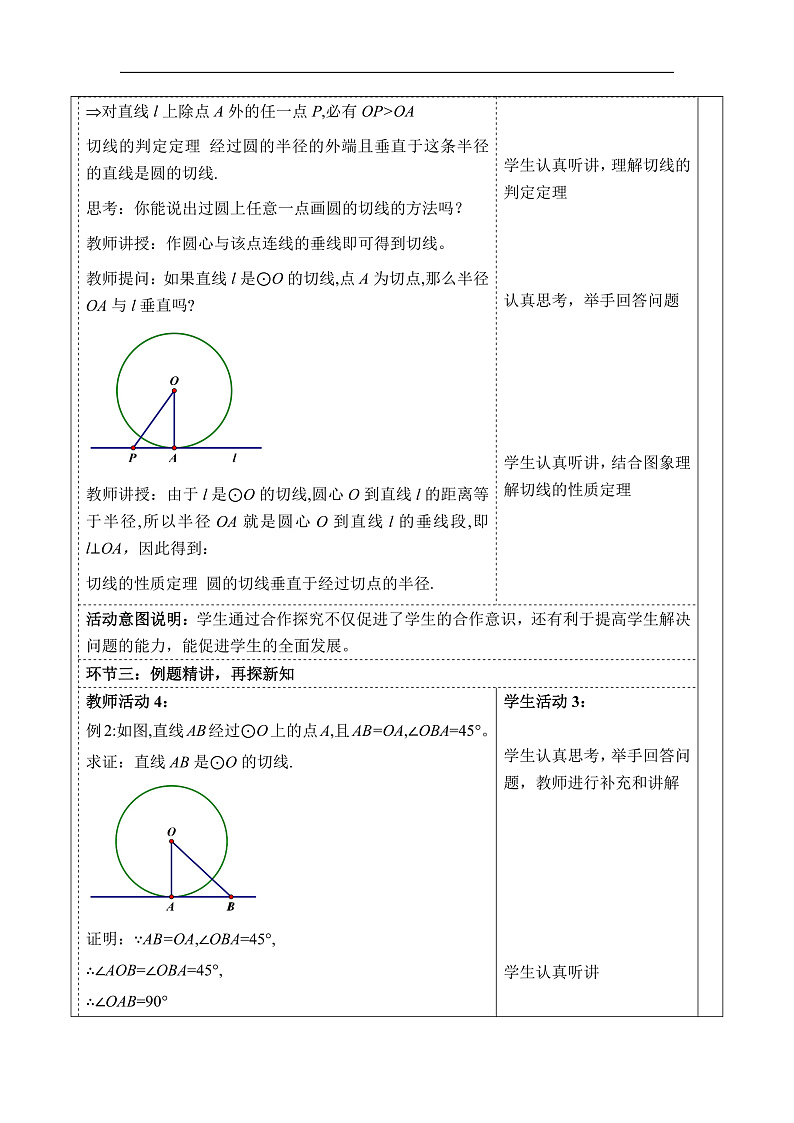 华师大版数学九年级下册27.2.3《切线（1）》教案第3页