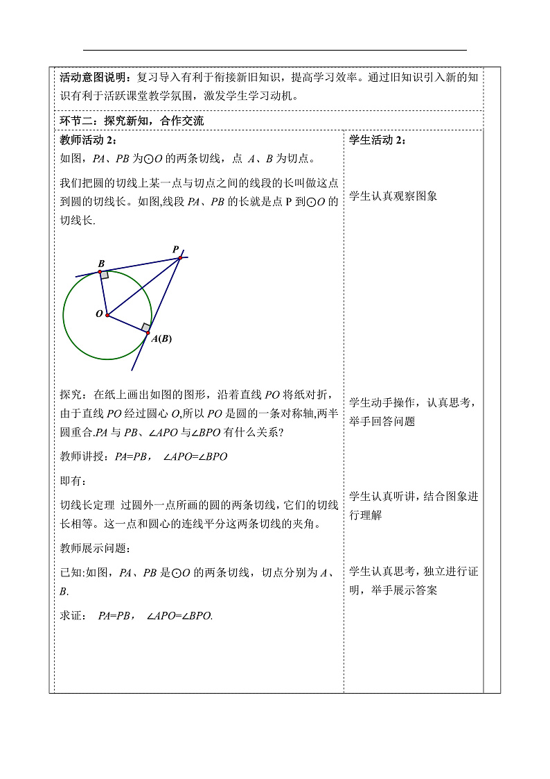 华师大版数学九年级下册27.2.4《切线（2）》教案第2页