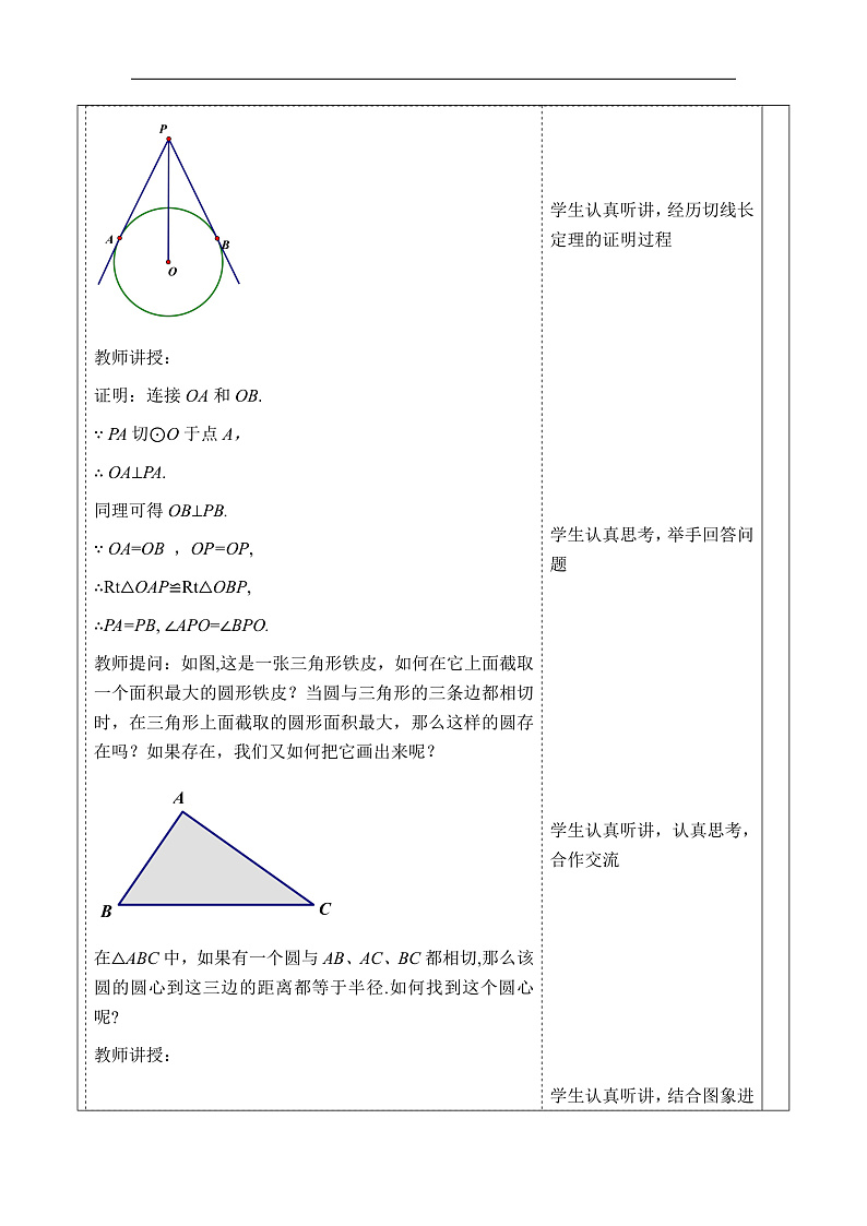 华师大版数学九年级下册27.2.4《切线（2）》教案第3页