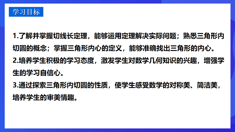 华师大版数学九年级下册27.2.4《切线（2）》课件第2页