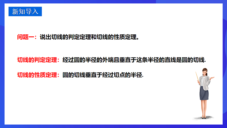 华师大版数学九年级下册27.2.4《切线（2）》课件第3页