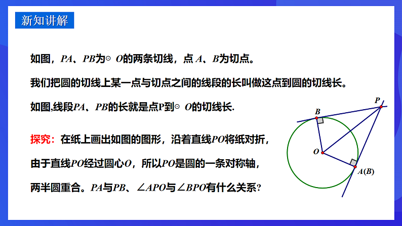 华师大版数学九年级下册27.2.4《切线（2）》课件第4页