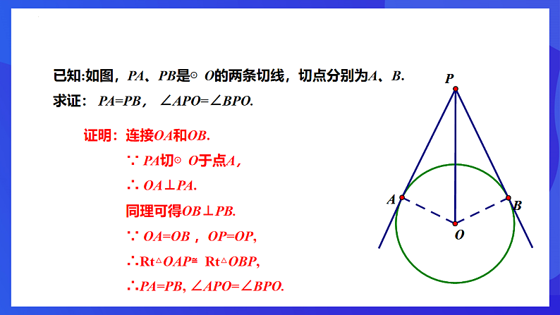 华师大版数学九年级下册27.2.4《切线（2）》课件第6页