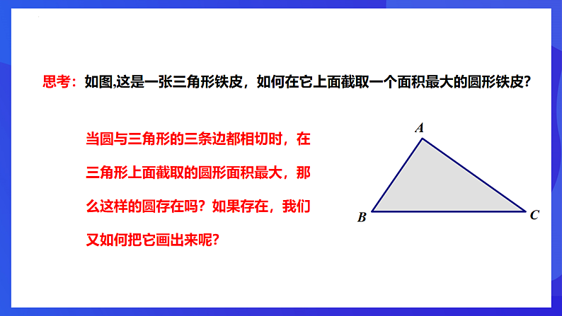 华师大版数学九年级下册27.2.4《切线（2）》课件第7页