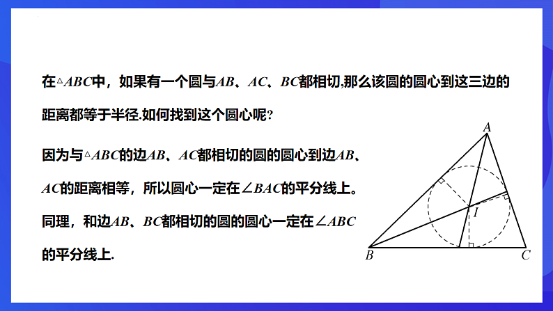 华师大版数学九年级下册27.2.4《切线（2）》课件第8页