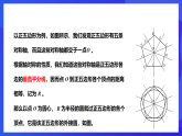 華師大版數(shù)學(xué)九年級(jí)下冊(cè)27.4《正多邊形和圓》課件+教案