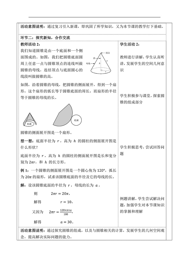 华师大版数学九年级下册27.3.2《圆锥的相关计算》教案第2页