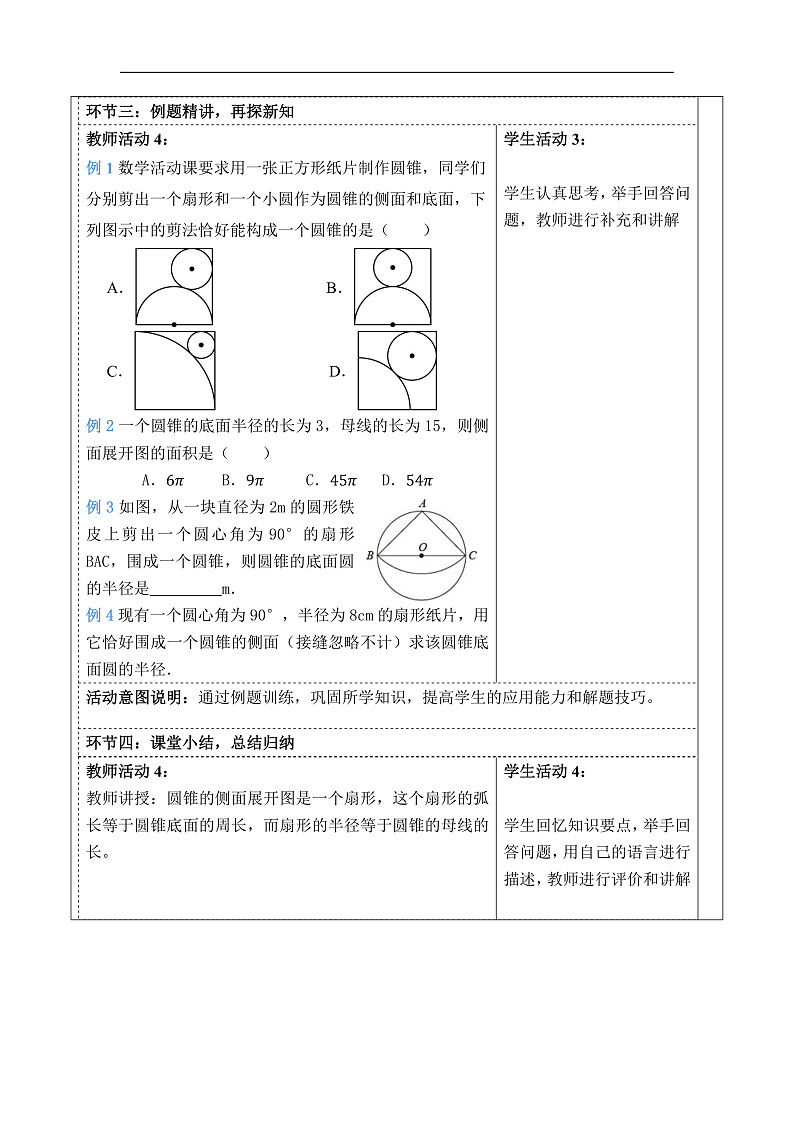 华师大版数学九年级下册27.3.2《圆锥的相关计算》教案第3页