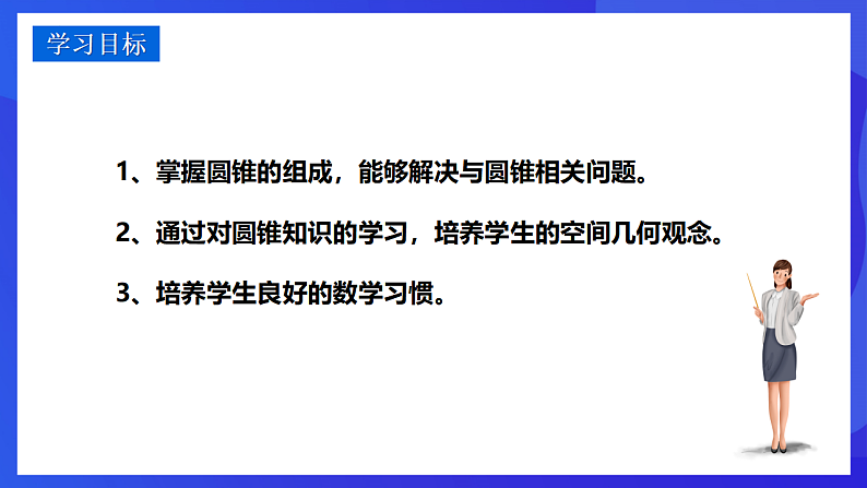 华师大版数学九年级下册27.3.2《圆锥的相关计算》课件第2页