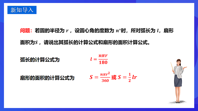 华师大版数学九年级下册27.3.2《圆锥的相关计算》课件第3页