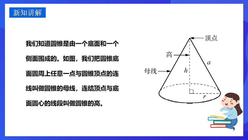 华师大版数学九年级下册27.3.2《圆锥的相关计算》课件第4页