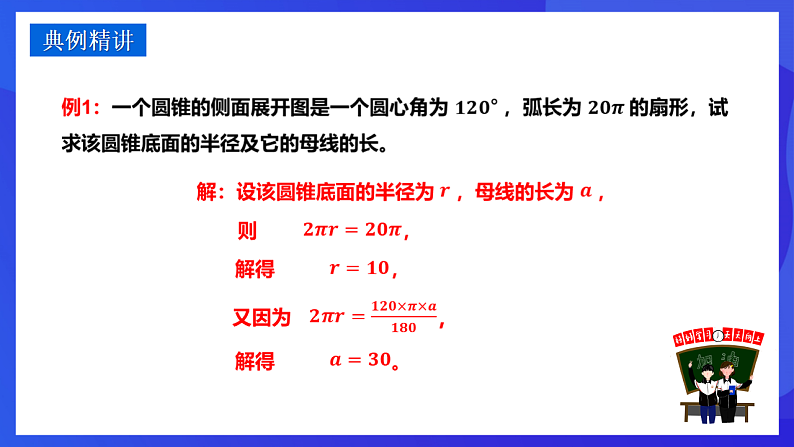 华师大版数学九年级下册27.3.2《圆锥的相关计算》课件第7页