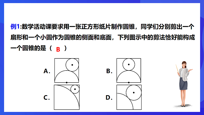 华师大版数学九年级下册27.3.2《圆锥的相关计算》课件第8页