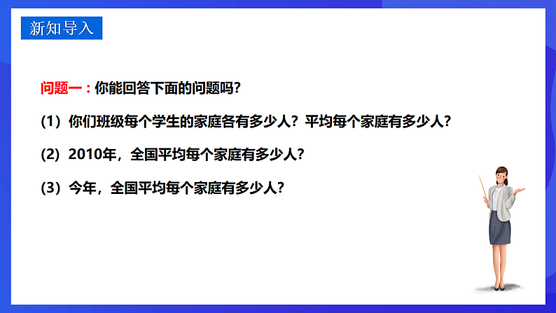 华师大版数学九年级下册 28.1.1《普查和抽样调查》课件第3页