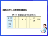 華師大版數(shù)學九年級下冊28.1.1《普查和抽樣調查》 課件+教案