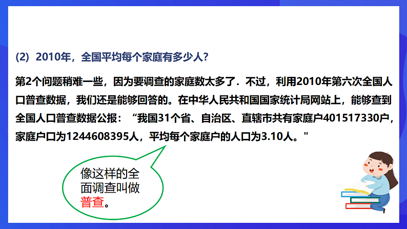华师大版数学九年级下册 28.1.1《普查和抽样调查》课件第6页