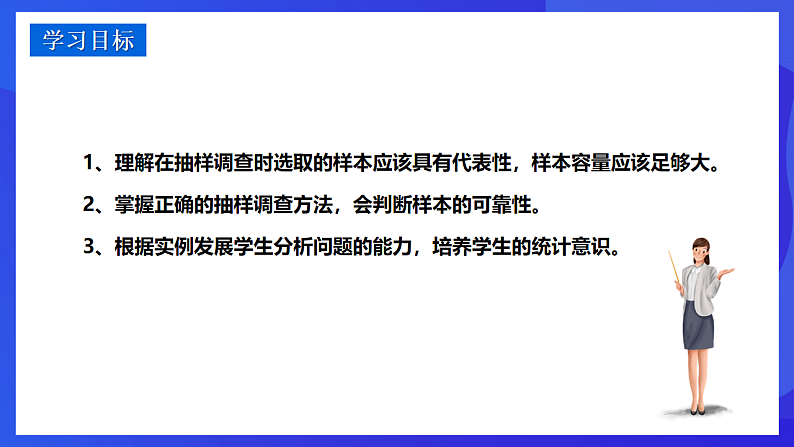 华师大版数学九年级下册28.1.2《这样选择样本合适吗》课件第2页