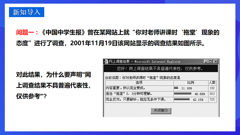华师大版数学九年级下册28.1.2《这样选择样本合适吗》课件第3页