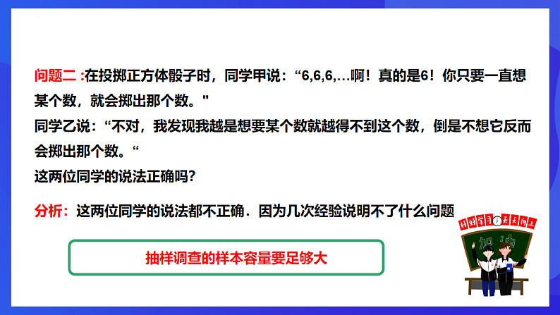华师大版数学九年级下册28.1.2《这样选择样本合适吗》课件第5页