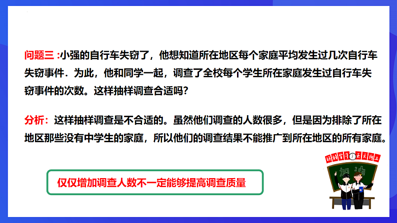 华师大版数学九年级下册28.1.2《这样选择样本合适吗》课件第6页