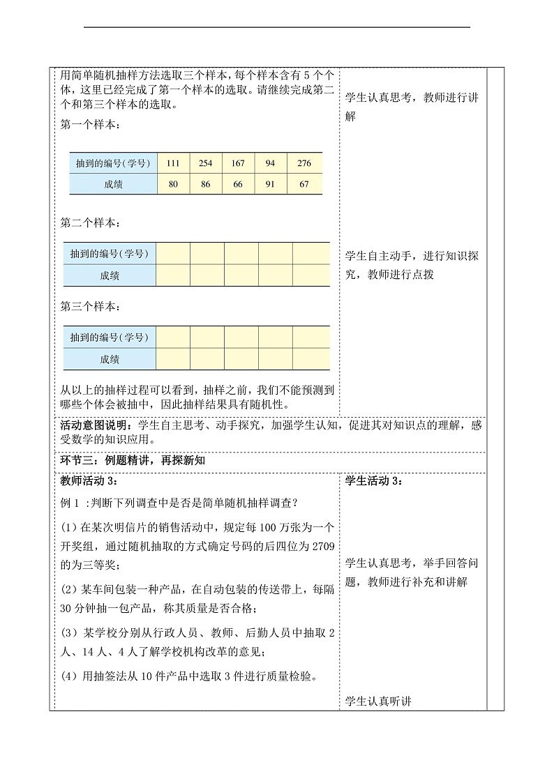 华师大版数学九年级下册28.2.1《简单随机抽样》教案第3页