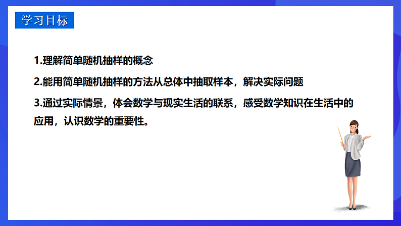 华师大版数学九年级下册28.2.1《简单随机抽样》课件第2页