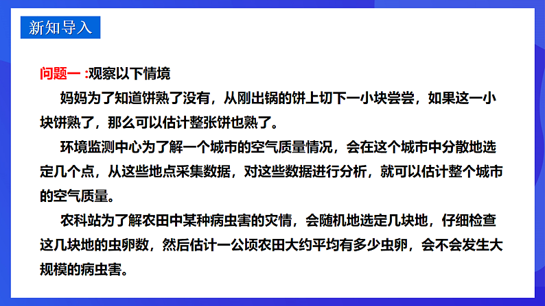 华师大版数学九年级下册28.2.1《简单随机抽样》课件第3页