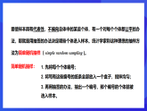 華師大版數(shù)學(xué)九年級(jí)下冊(cè)28.2.1《簡(jiǎn)單隨機(jī)抽樣》課件+教案