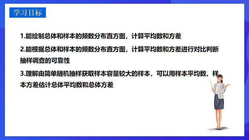 华师大版数学九年级下册28.2.2《 简单随机抽样可靠吗》课件第2页