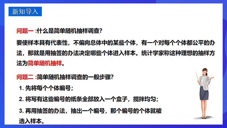 华师大版数学九年级下册28.2.2《 简单随机抽样可靠吗》课件第3页