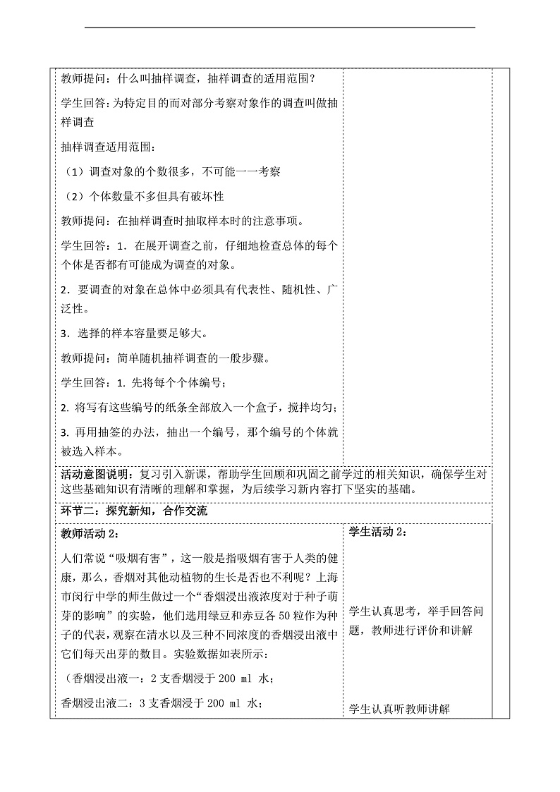 华师大版数学九年级下册28.3.1《借助调查做决策》教案第2页